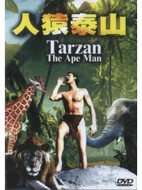 人猿泰山