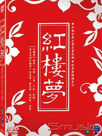 紅樓夢 (紅樓夢+金玉良緣紅樓夢)