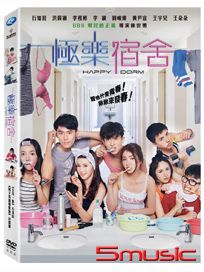 極樂宿舍-(雙碟限量版)