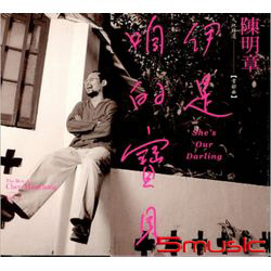 精選首部曲-伊是咱的寶貝