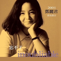 忘不了~最後錄音~(日本進口限定盤)