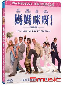 媽媽咪呀! (10周年雙碟紀念版 BD+BONUS DVD)