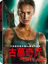 古墓奇兵