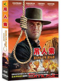 吊人索