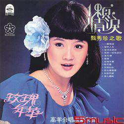一顆情淚(復刻版)