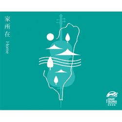 家所在 (CD+DVD)