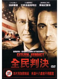 全民判決