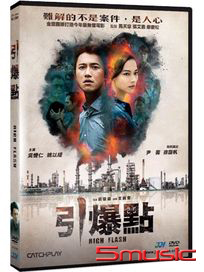 引爆點