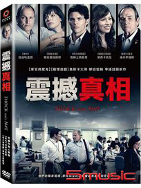 震撼真相
