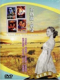 女明星系列 1-英格麗褒曼