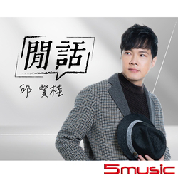 閒話(CD+DVD)