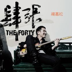 肆張
