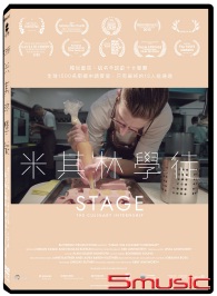 米其林學徒