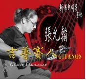 吉普賽人GITANUS-新佛朗明哥吉他專輯