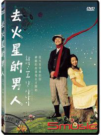 去火星的男人