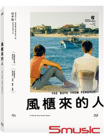 風櫃來的人-(數位修復版 藍光)