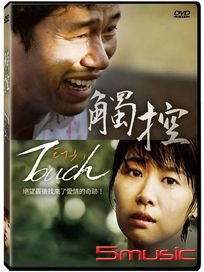觸控