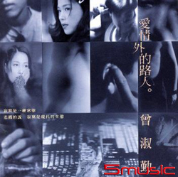 愛情外的路人 (原音復刻)