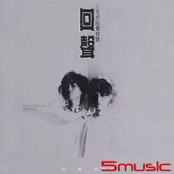 回聲  (白膠)