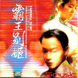 霸王別姬-電影原聲帶 (黑膠)