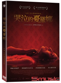 哭泣的憂羅娜