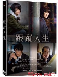 跟蹤人生