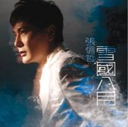 雪國八月