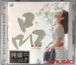 品 (純銀CD)
