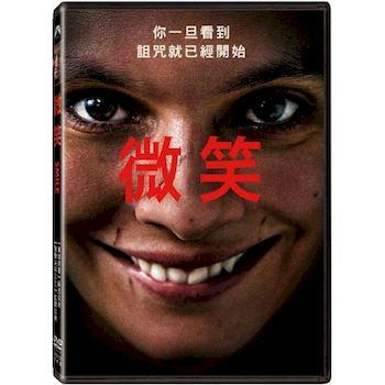 微笑