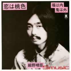 桃色戀愛/福氣臨門 鬼怪退散 (7 inch）
