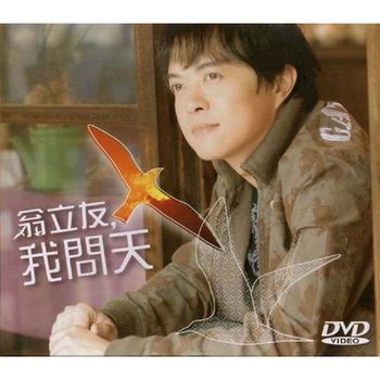 我問天