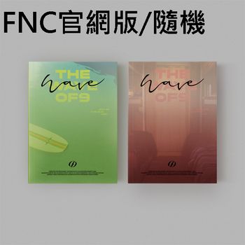 (FNC官網/隨機版)第十一張迷你專輯「THE WAVE OF9」(韓國進口版)