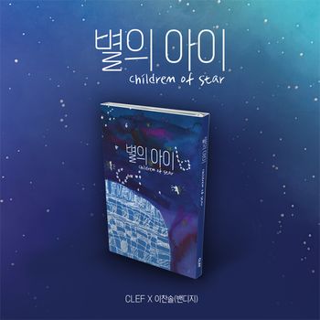 Children of star(Nemo Album Thin Ver.) (韓國進口版)