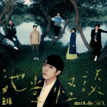 池堂怪談(預購版)