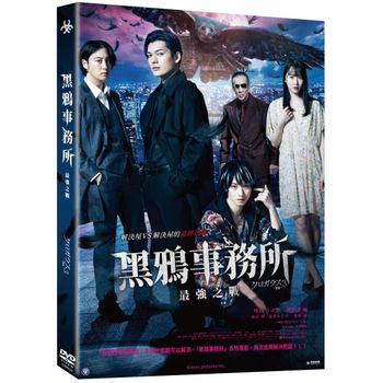 黑鴉事務所：最強之戰