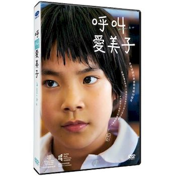 呼叫愛美子