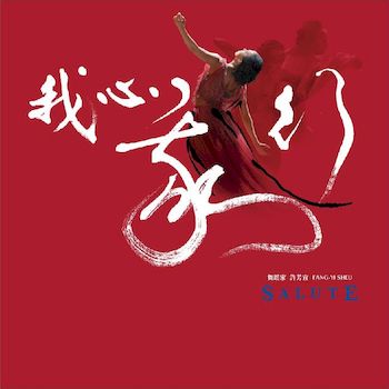 我心我行