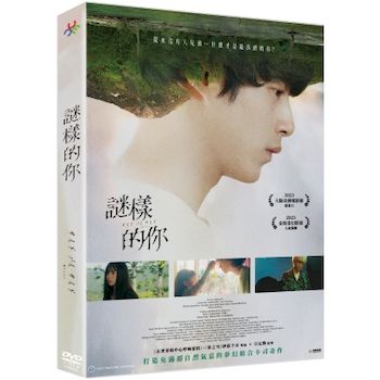 謎樣的你