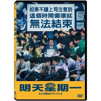明天星期一