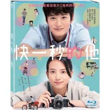 快一秒的他-(藍光)