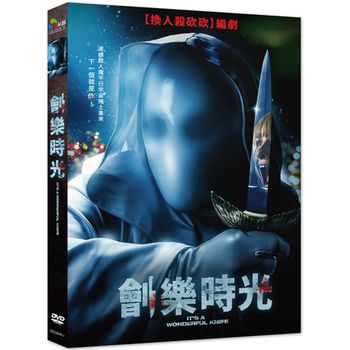 劊樂時光