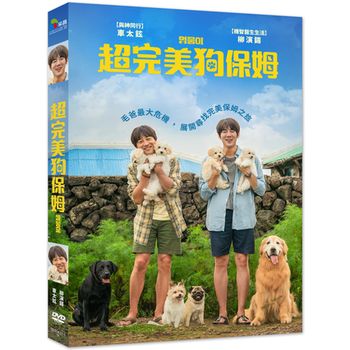 超完美狗保姆
