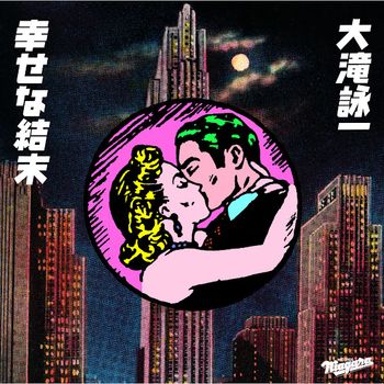 SHIAWASE NA KETSUMATSU(日本進口限定盤)（8cm CD）