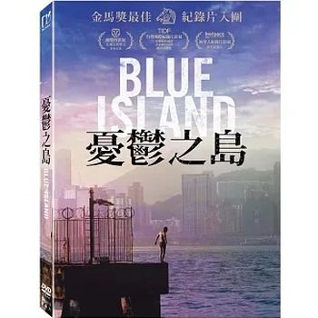 憂鬱之島