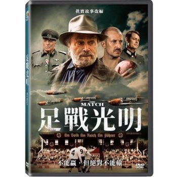 足戰光明