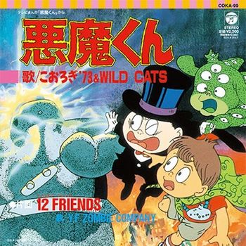 動畫《惡魔君》主題曲 (7吋)單曲黑膠