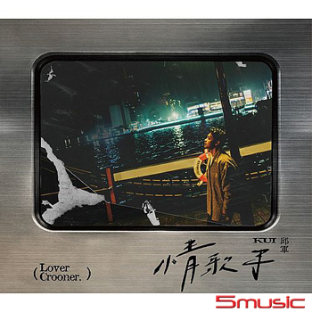 情歌手 (台壓)