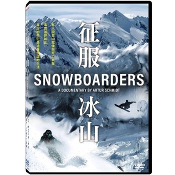 征服冰山