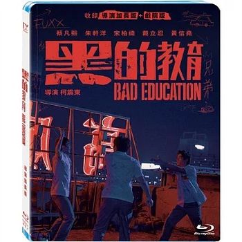黑的教育(導演加長藍光版)