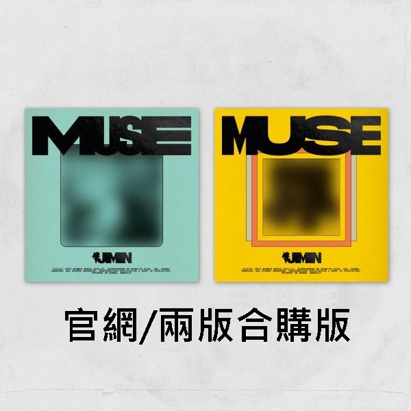 (官網/兩版合購版)第二張個人專輯「MUSE」(韓國進口版)